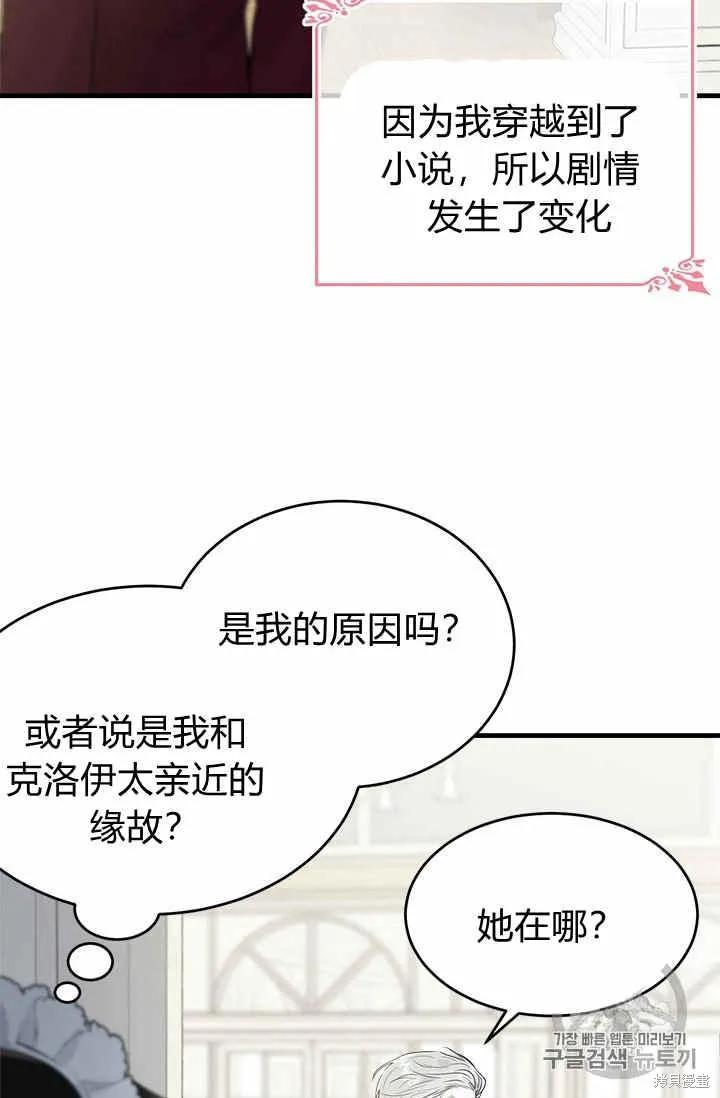 《明明是冷美人小姐却变成了忠犬大少爷》第30话 第60页