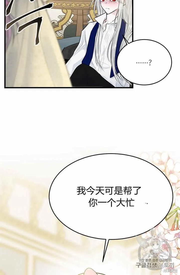 《明明是冷美人小姐却变成了忠犬大少爷》第30话 第48页