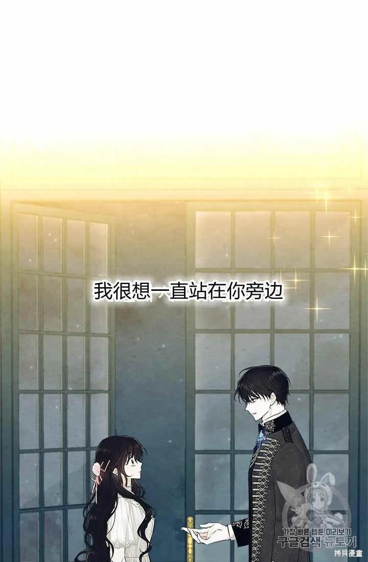 《明明是冷美人小姐却变成了忠犬大少爷》第30话 第35页