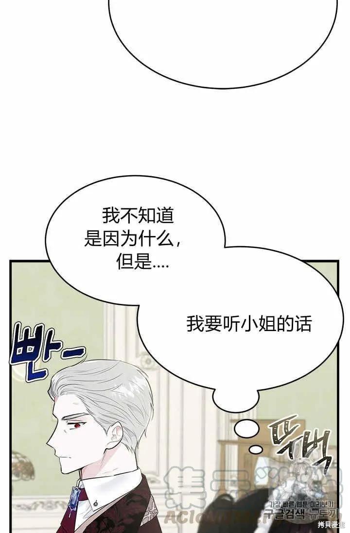 《明明是冷美人小姐却变成了忠犬大少爷》第30话 第77页