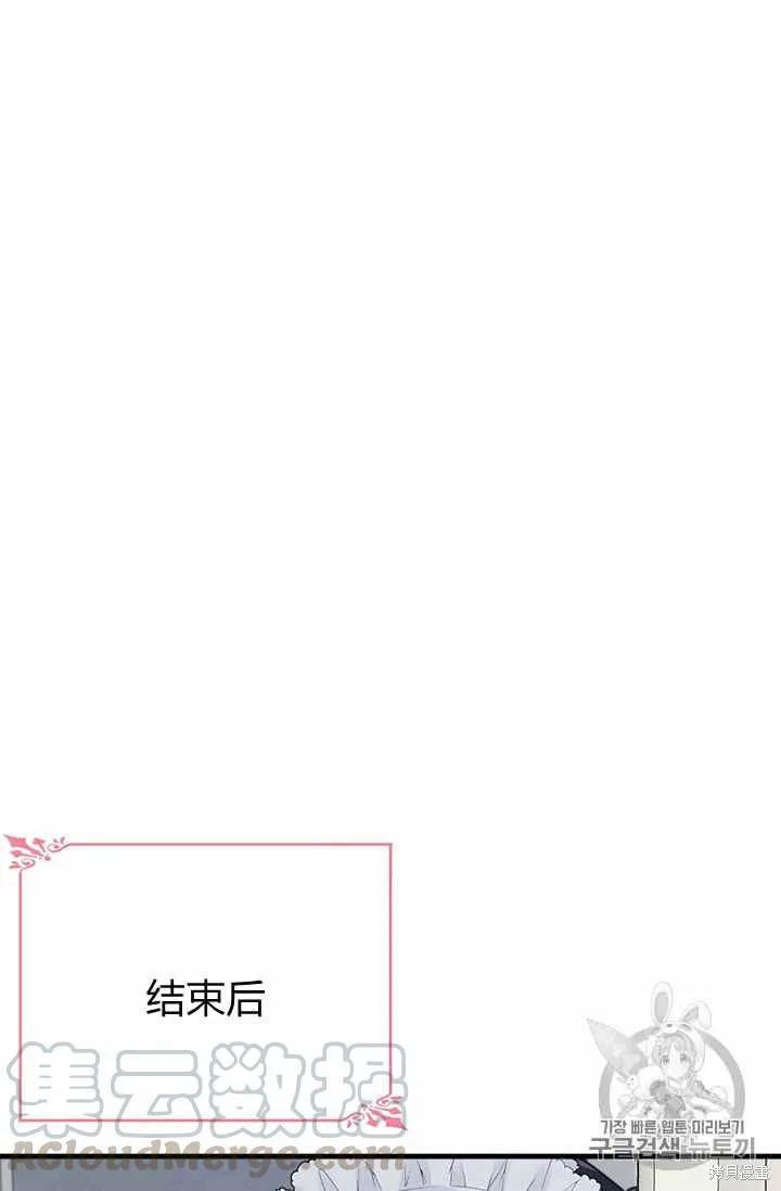 《明明是冷美人小姐却变成了忠犬大少爷》第30话 第57页