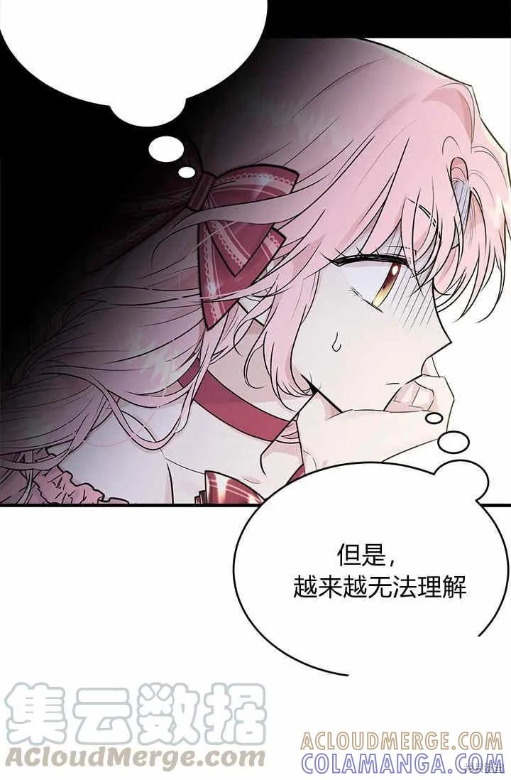 《明明是冷美人小姐却变成了忠犬大少爷》第30话 第25页