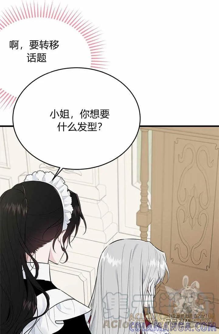 《明明是冷美人小姐却变成了忠犬大少爷》第31话 第49页