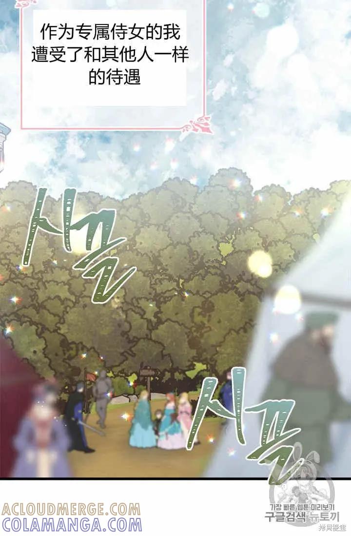 《明明是冷美人小姐却变成了忠犬大少爷》第31话 第76页