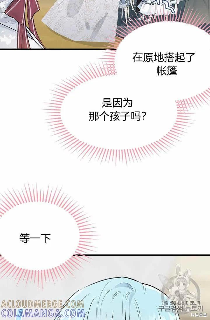 《明明是冷美人小姐却变成了忠犬大少爷》第31话 第82页