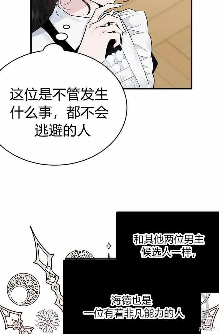 《明明是冷美人小姐却变成了忠犬大少爷》第31话 第42页