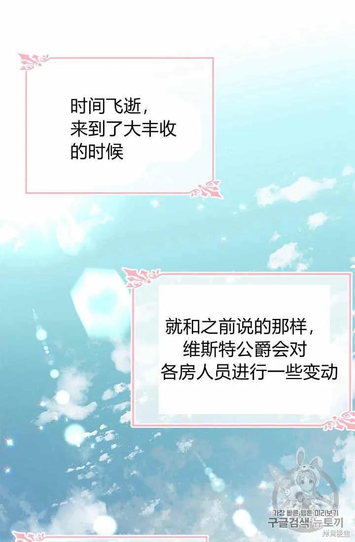 《明明是冷美人小姐却变成了忠犬大少爷》第31话 第75页