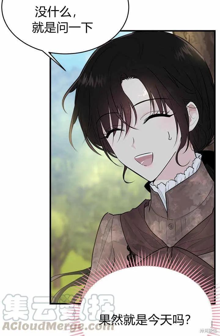 《明明是冷美人小姐却变成了忠犬大少爷》第31话 第93页