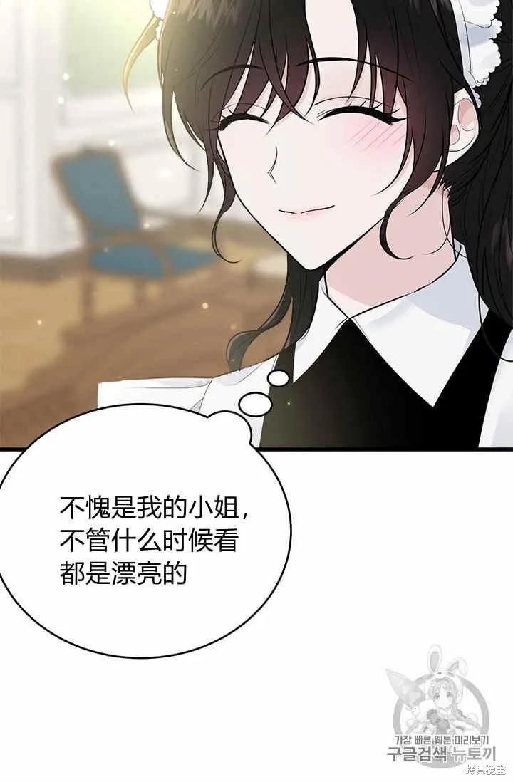 《明明是冷美人小姐却变成了忠犬大少爷》第31话 第74页