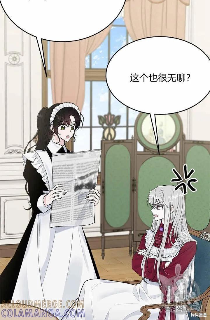 《明明是冷美人小姐却变成了忠犬大少爷》第31话 第34页