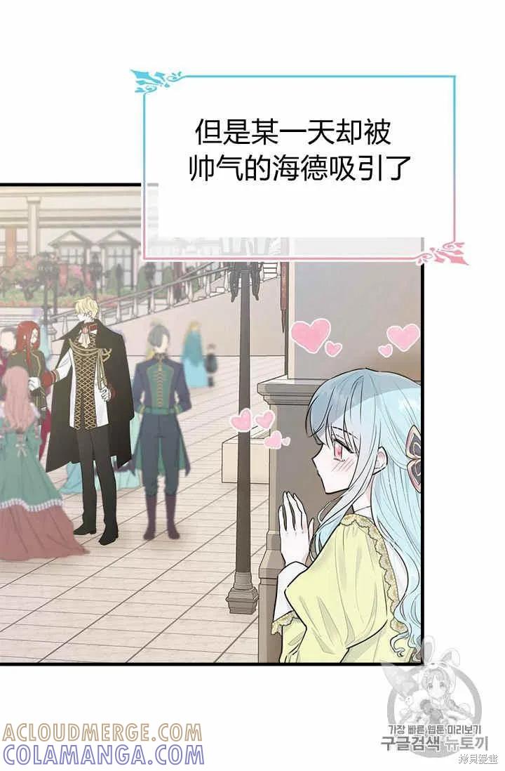 《明明是冷美人小姐却变成了忠犬大少爷》第31话 第88页