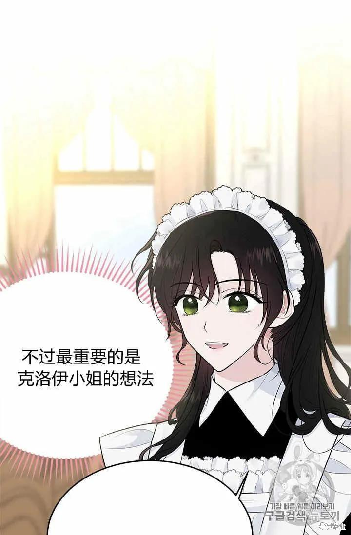 《明明是冷美人小姐却变成了忠犬大少爷》第31话 第60页