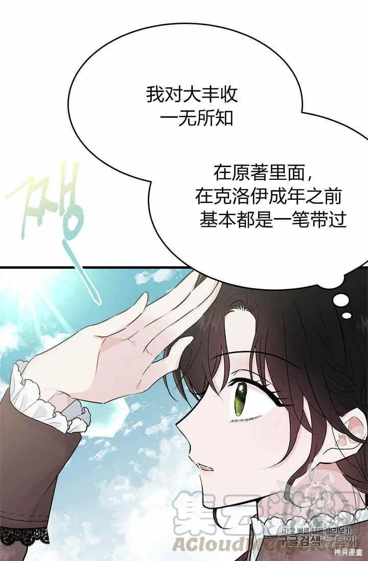 《明明是冷美人小姐却变成了忠犬大少爷》第31话 第77页