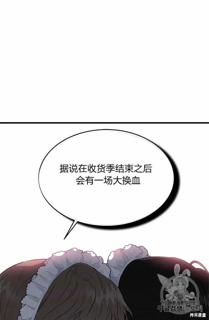 《明明是冷美人小姐却变成了忠犬大少爷》第31话 第6页