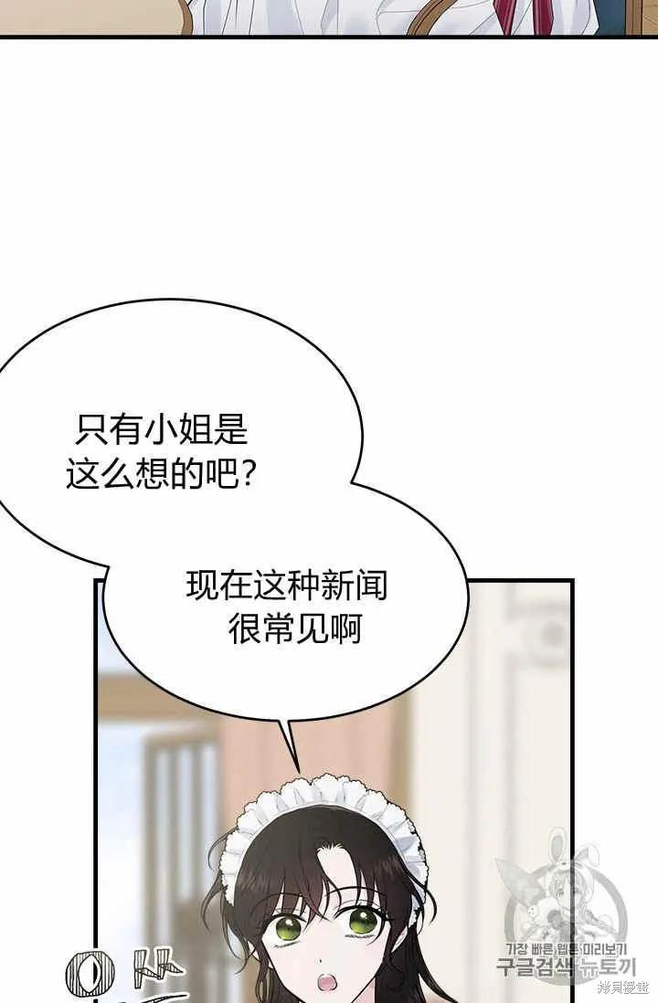 《明明是冷美人小姐却变成了忠犬大少爷》第31话 第35页