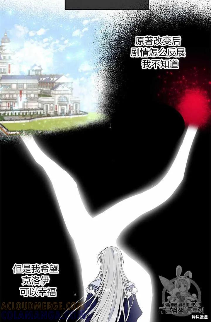 《明明是冷美人小姐却变成了忠犬大少爷》第31话 第64页