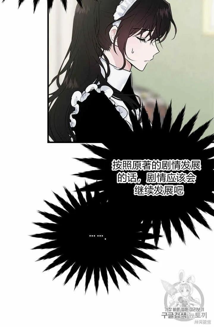 《明明是冷美人小姐却变成了忠犬大少爷》第31话 第59页