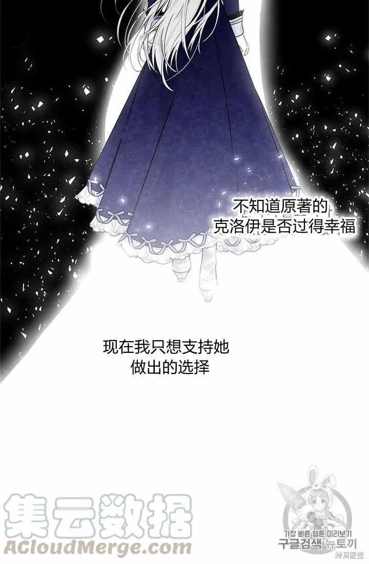 《明明是冷美人小姐却变成了忠犬大少爷》第31话 第65页