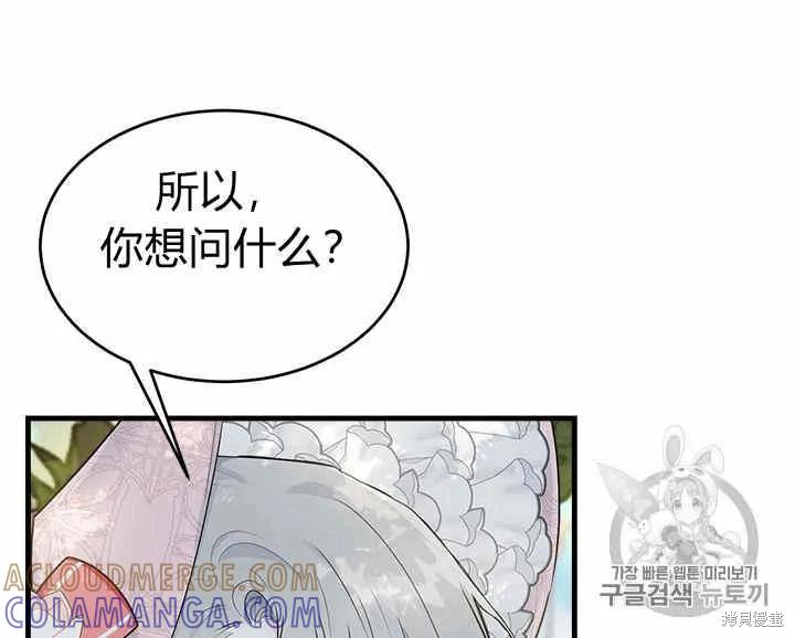 《明明是冷美人小姐却变成了忠犬大少爷》第31话 第91页
