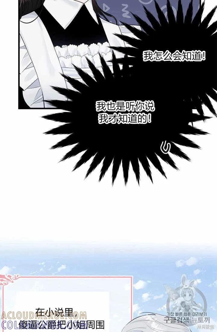 《明明是冷美人小姐却变成了忠犬大少爷》第31话 第10页