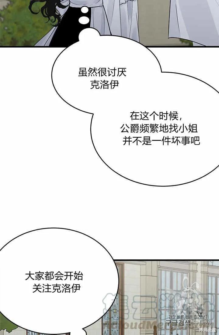 《明明是冷美人小姐却变成了忠犬大少爷》第31话 第21页