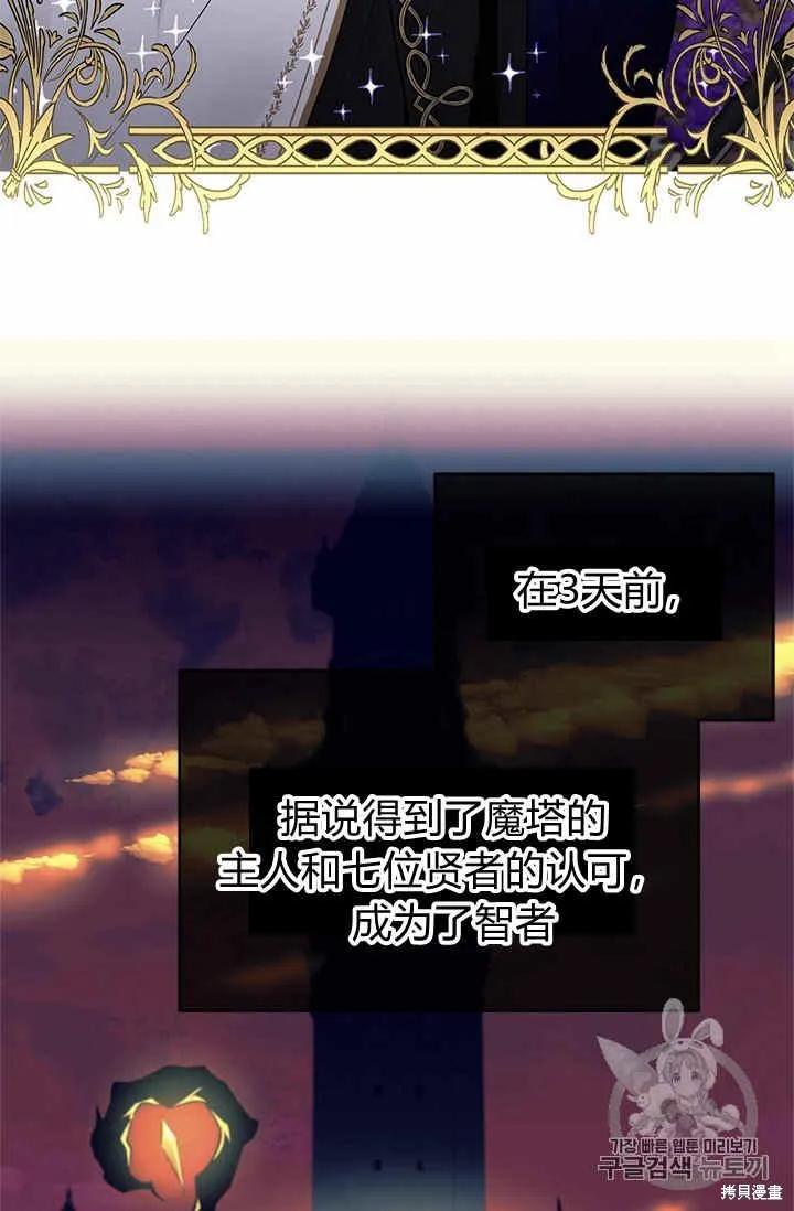 《明明是冷美人小姐却变成了忠犬大少爷》第31话 第38页