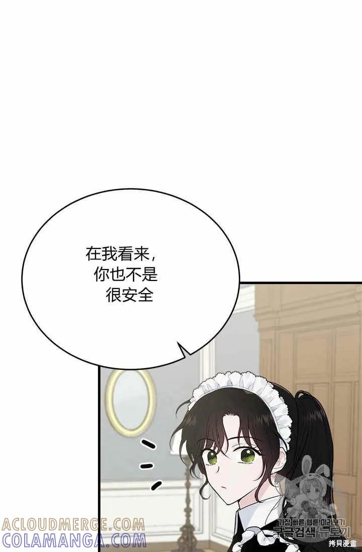 《明明是冷美人小姐却变成了忠犬大少爷》第31话 第16页