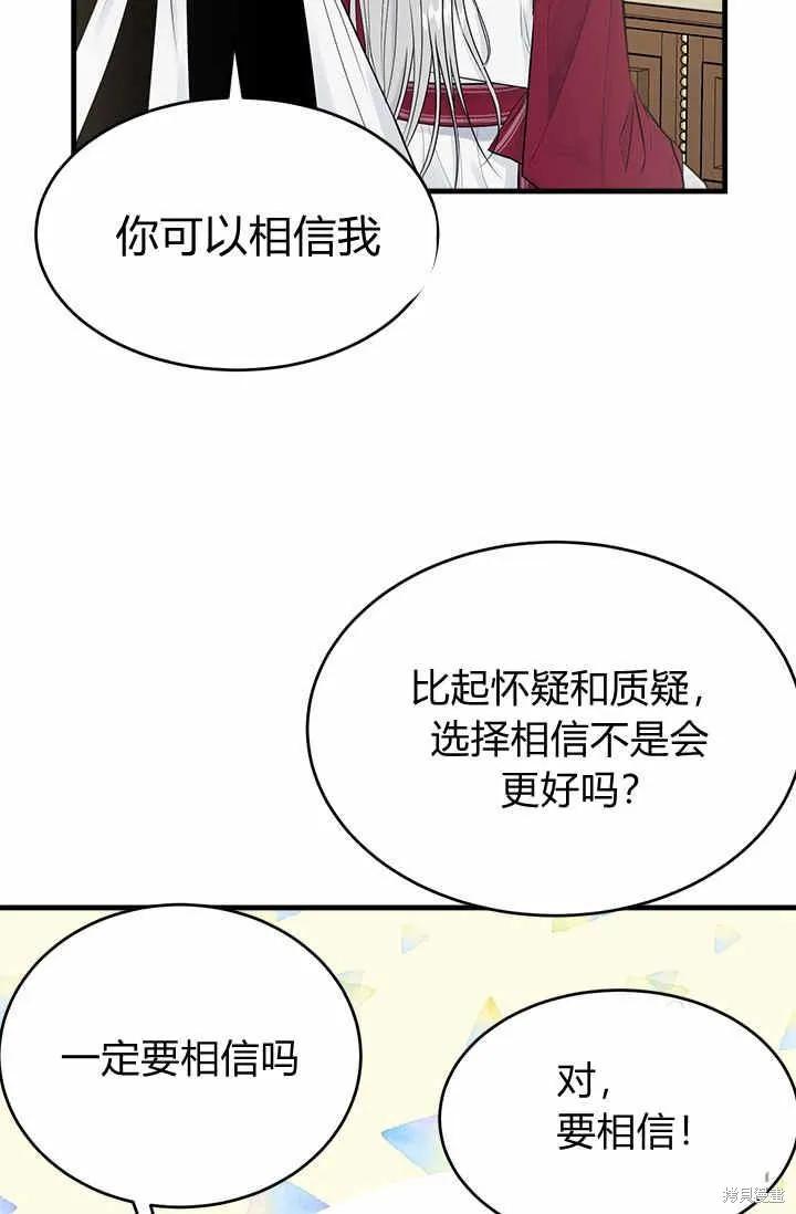 《明明是冷美人小姐却变成了忠犬大少爷》第31话 第71页