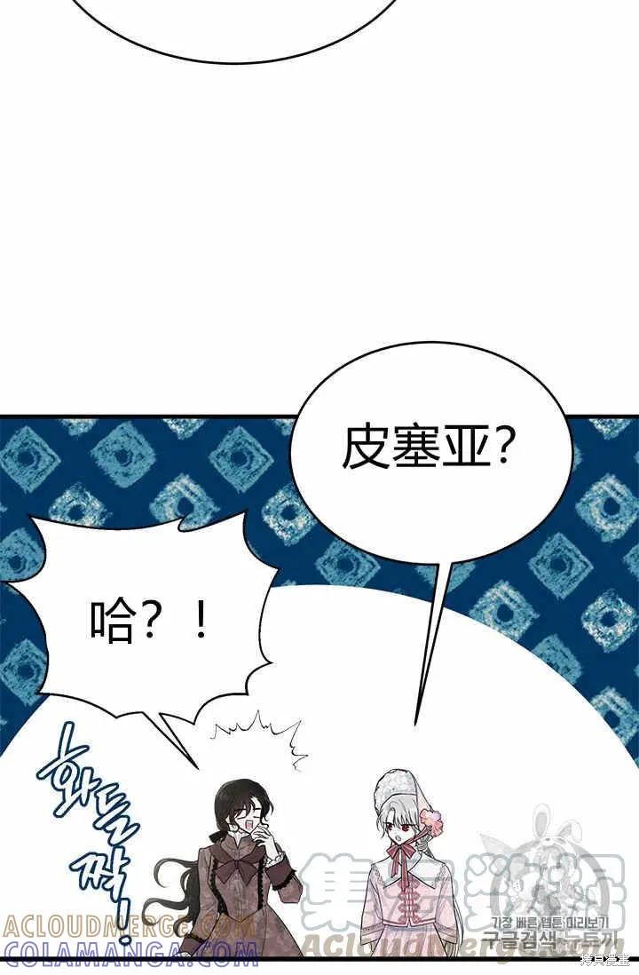 《明明是冷美人小姐却变成了忠犬大少爷》第31话 第85页