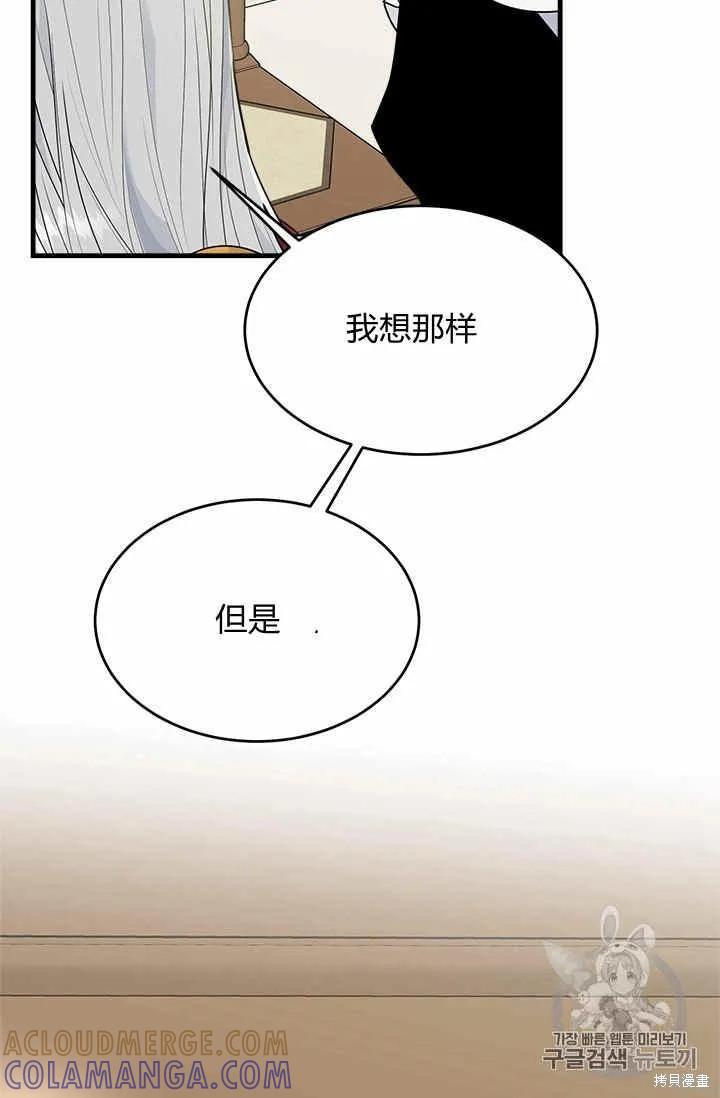 《明明是冷美人小姐却变成了忠犬大少爷》第31话 第55页