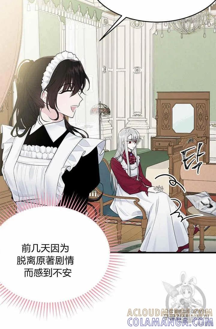 《明明是冷美人小姐却变成了忠犬大少爷》第31话 第31页