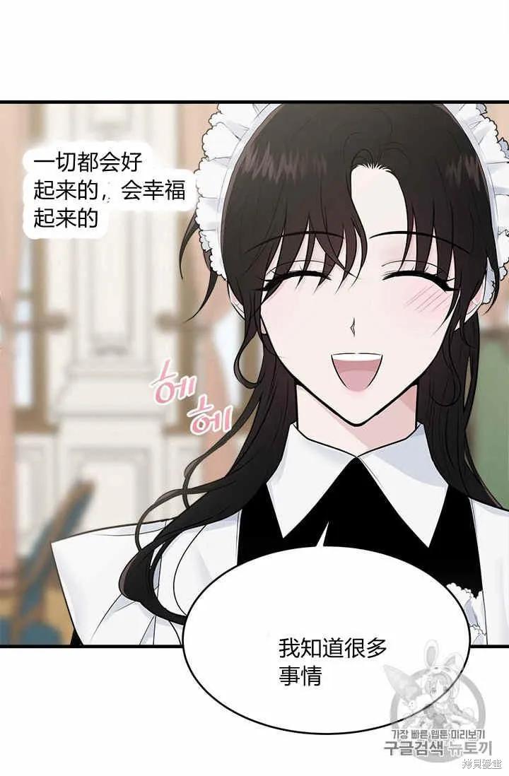 《明明是冷美人小姐却变成了忠犬大少爷》第31话 第66页