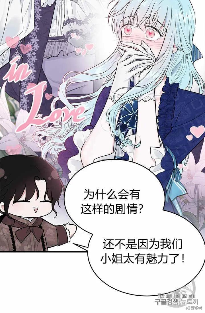 《明明是冷美人小姐却变成了忠犬大少爷》第31话 第90页