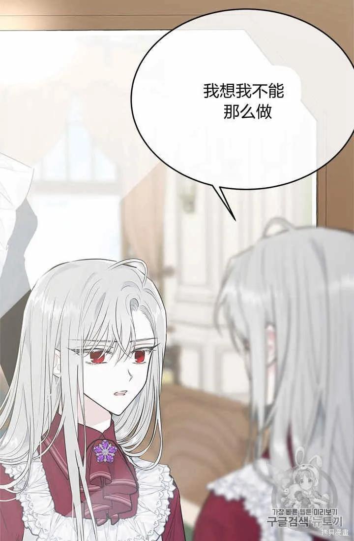 《明明是冷美人小姐却变成了忠犬大少爷》第31话 第56页