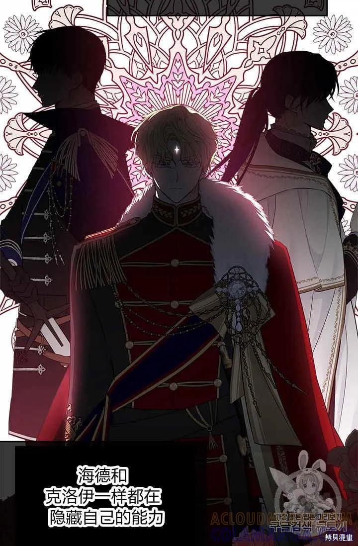 《明明是冷美人小姐却变成了忠犬大少爷》第31话 第43页