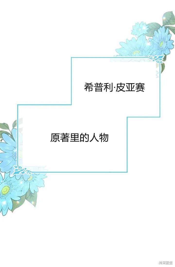 《明明是冷美人小姐却变成了忠犬大少爷》第31话 第86页