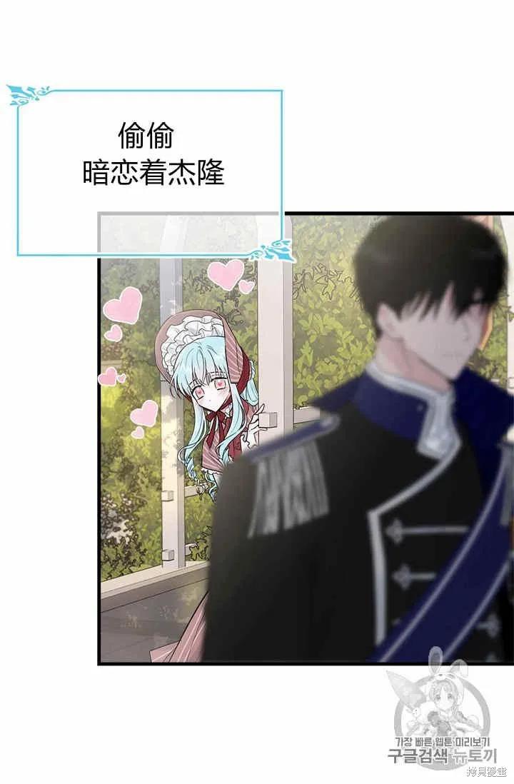 《明明是冷美人小姐却变成了忠犬大少爷》第31话 第87页