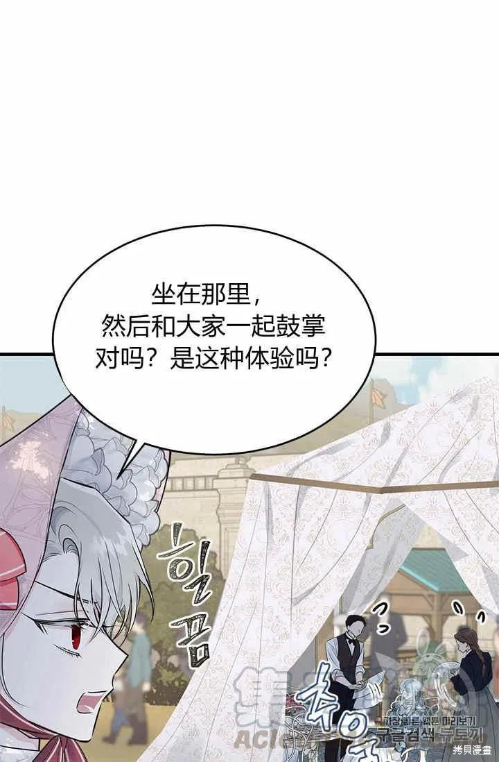 《明明是冷美人小姐却变成了忠犬大少爷》第31话 第81页