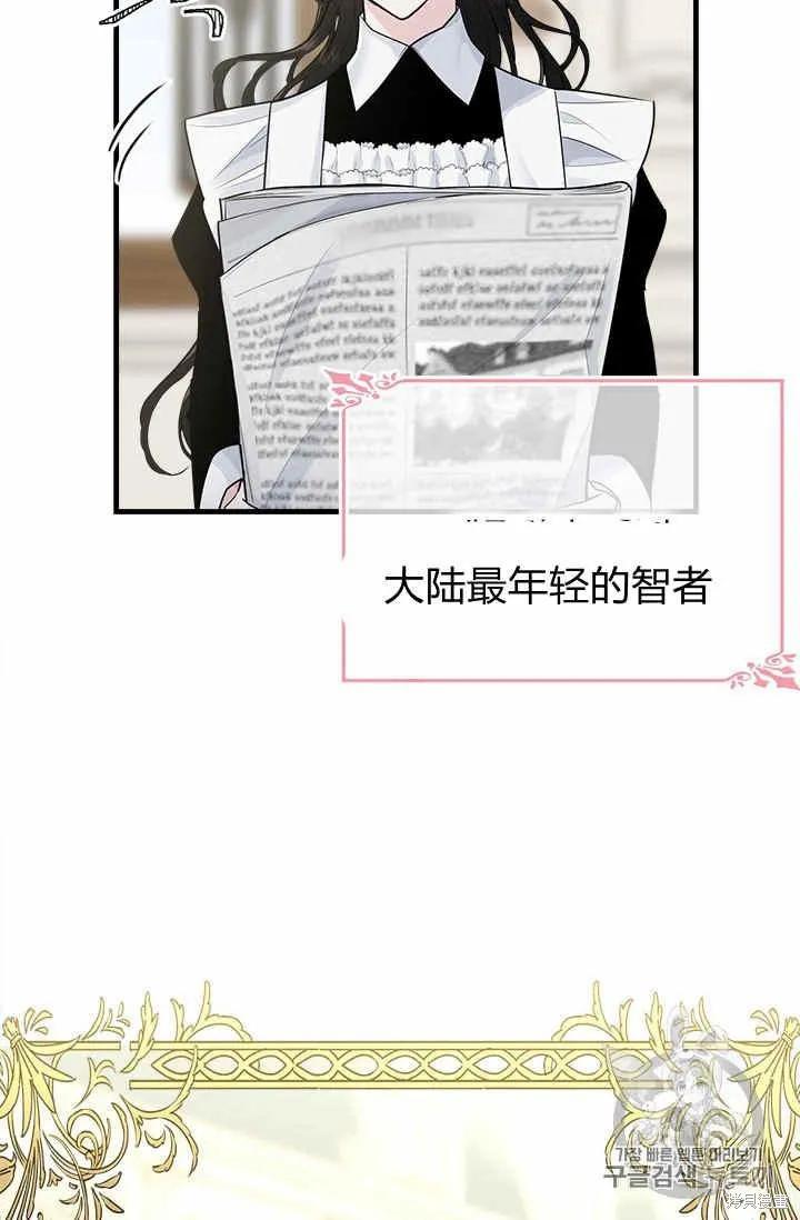 《明明是冷美人小姐却变成了忠犬大少爷》第31话 第36页