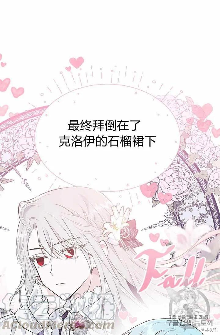 《明明是冷美人小姐却变成了忠犬大少爷》第31话 第89页