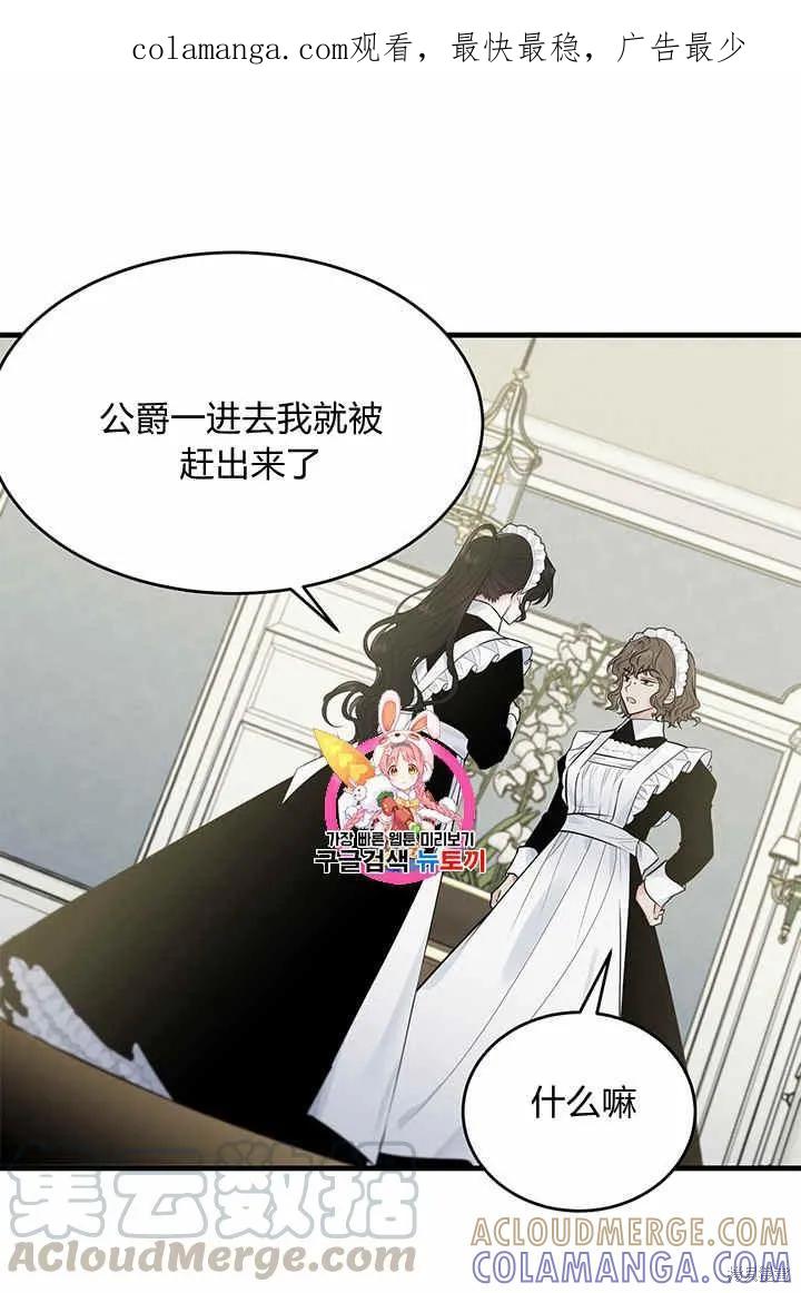 《明明是冷美人小姐却变成了忠犬大少爷》第31话 第1页