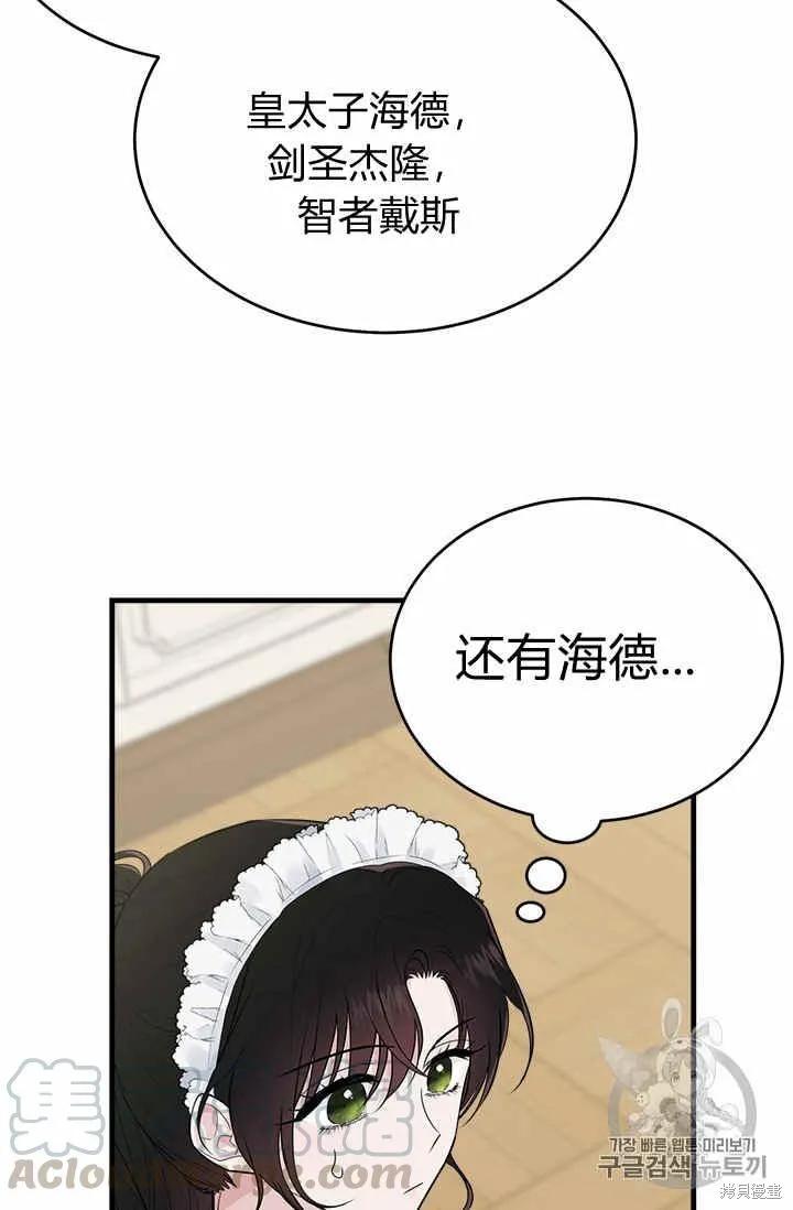 《明明是冷美人小姐却变成了忠犬大少爷》第31话 第41页