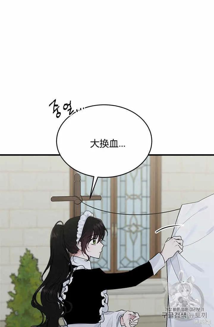 《明明是冷美人小姐却变成了忠犬大少爷》第31话 第20页
