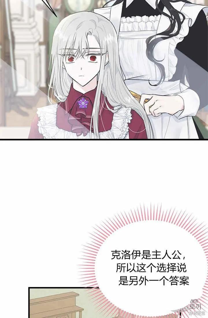 《明明是冷美人小姐却变成了忠犬大少爷》第31话 第62页