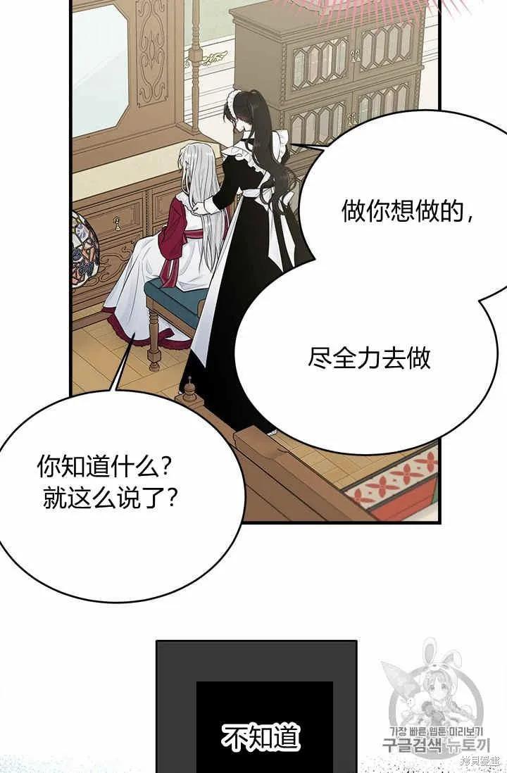 《明明是冷美人小姐却变成了忠犬大少爷》第31话 第63页