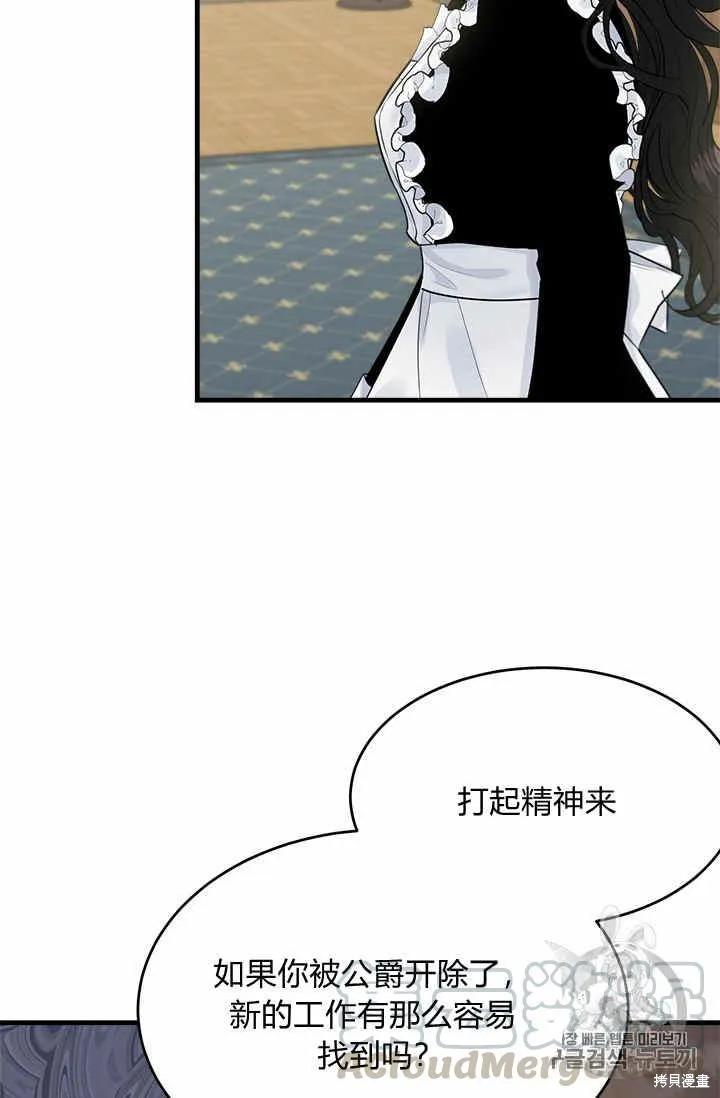 《明明是冷美人小姐却变成了忠犬大少爷》第31话 第17页