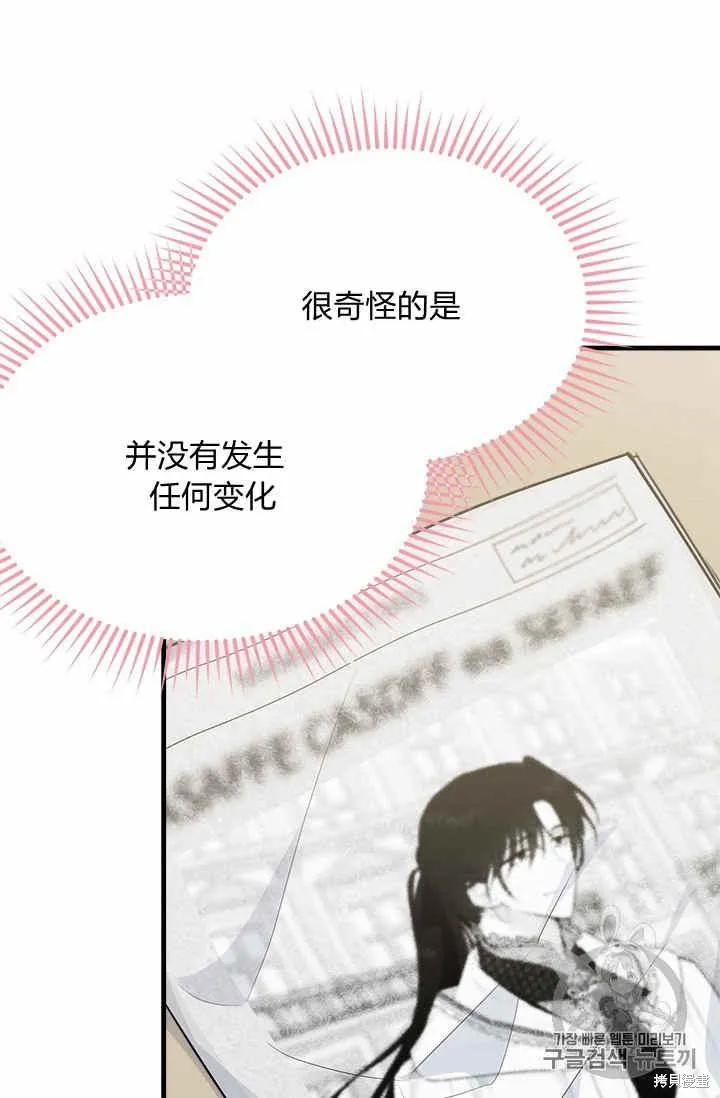 《明明是冷美人小姐却变成了忠犬大少爷》第31话 第32页