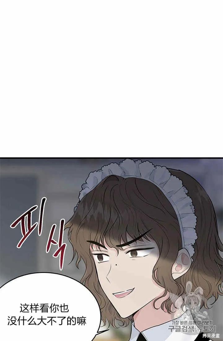 《明明是冷美人小姐却变成了忠犬大少爷》第31话 第2页