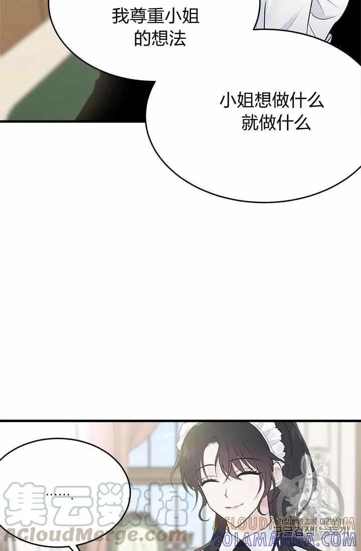 《明明是冷美人小姐却变成了忠犬大少爷》第31话 第61页