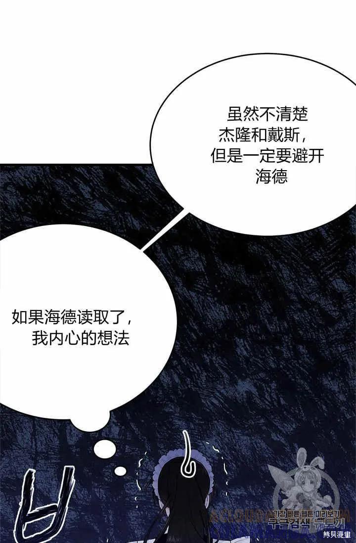 《明明是冷美人小姐却变成了忠犬大少爷》第31话 第46页
